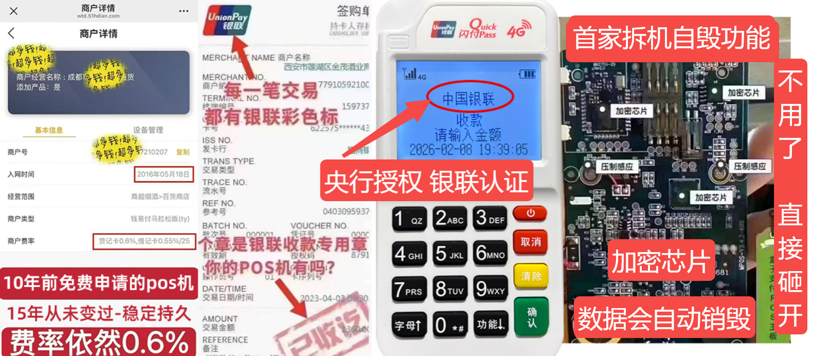 新城pos机办理联系方式